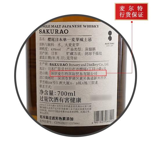 43° 樱尾日本单一麦芽威士忌 700ml 商品图1