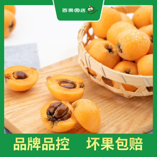 PAGODA百果园 云南蒙自枇杷（中）5斤彩箱装 商品图2
