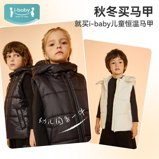 【限时 99元】ibaby×outlast太空科技恒温宇航绒连帽儿童马甲 秋冬内搭外穿保暖马甲 商品图5