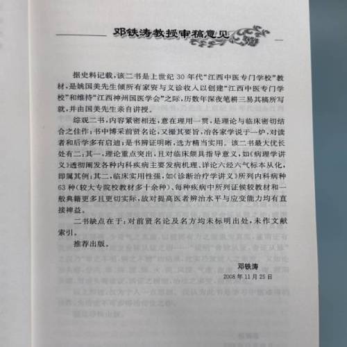 《姚国美医学讲义合编》（现货） 商品图3