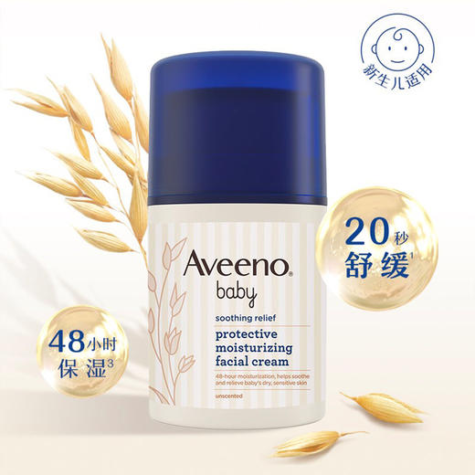 【门店直发】艾维诺儿童面霜宝宝防护润肤霜按压48g新老包装随机发 商品图3