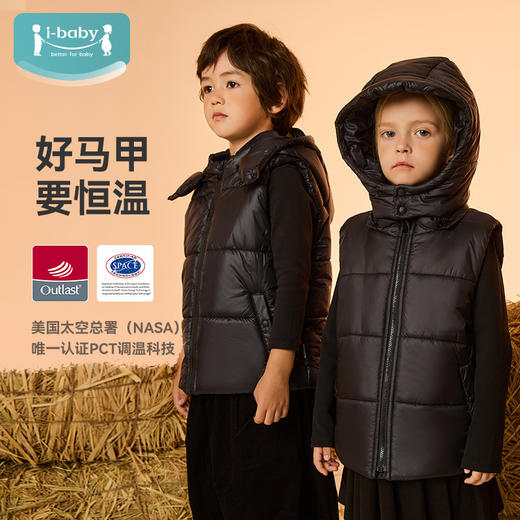 【限时 99元】ibaby×outlast太空科技恒温宇航绒连帽儿童马甲 秋冬内搭外穿保暖马甲 商品图0