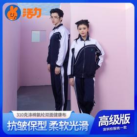 【高级版】深圳中学冬季运动服套装外套裤子