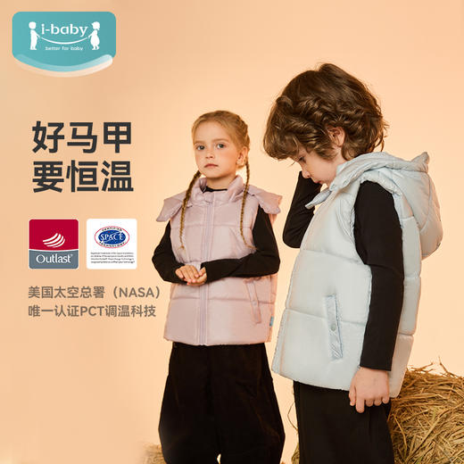 【限时 99元】ibaby×outlast太空科技恒温宇航绒连帽儿童马甲 秋冬内搭外穿保暖马甲 商品图1
