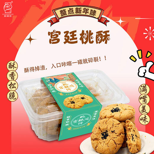 桂香苑传统过年货礼盒送礼零食*1640g 商品图1