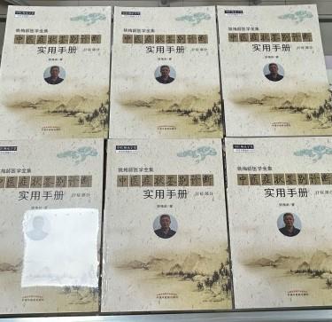 《中医症状鉴别诊断实用手册-汗症部分》（现货） 商品图2