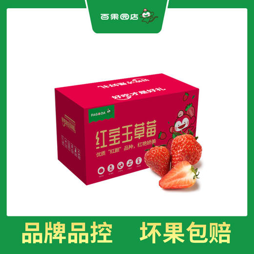 PAGODA百果园  A级-红宝玉草莓（大）2 斤彩箱装 商品图0