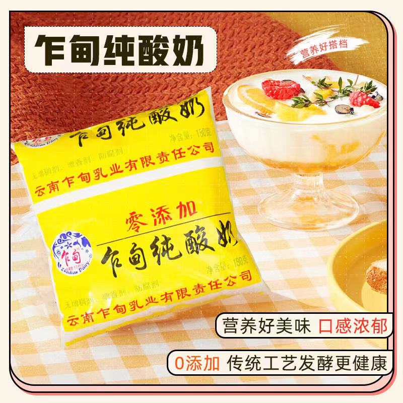 【云牛牛奶】乍甸纯酸奶180g/袋（配送前24小时内拒绝退货，仅每周二、周五12：00-18：00配送，介意勿拍）