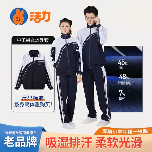 【高级版】深圳中学冬季运动服套装外套裤子 商品图4