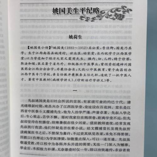 《姚国美医学讲义合编》（现货） 商品图5