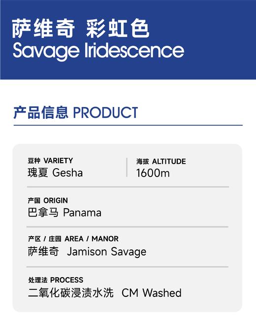 萨维奇 彩虹色｜佛手柑风味 花果调 商品图1