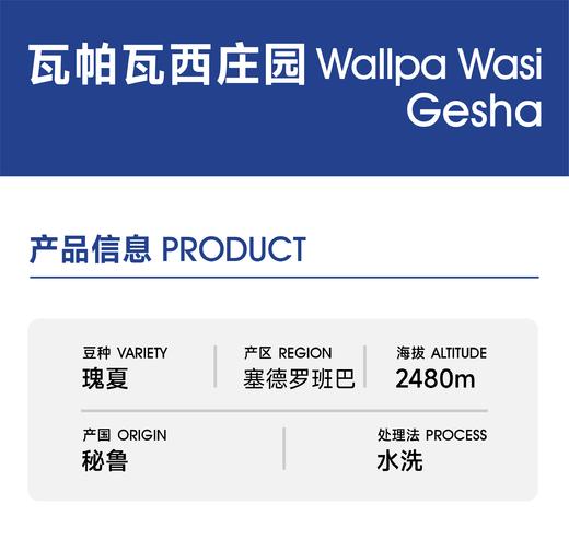 生豆｜瓦帕瓦西庄园｜水洗瑰夏 商品图0