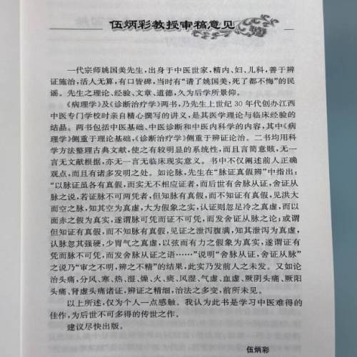 《姚国美医学讲义合编》（现货） 商品图4