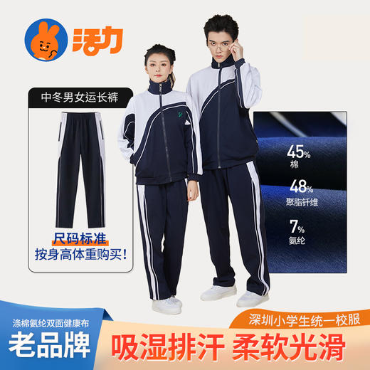 【高级版】深圳中学冬季运动服套装外套裤子 商品图5