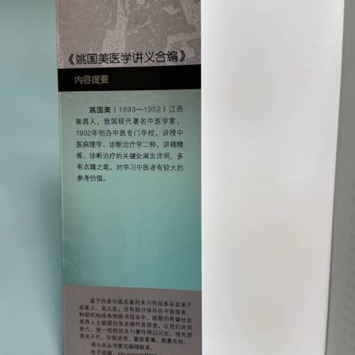 《姚国美医学讲义合编》（现货） 商品图2