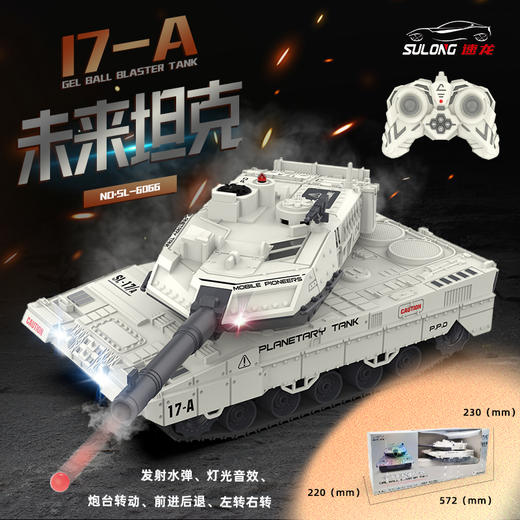 G-SL-6066 速龙 遥控水弹坦克 商品图5