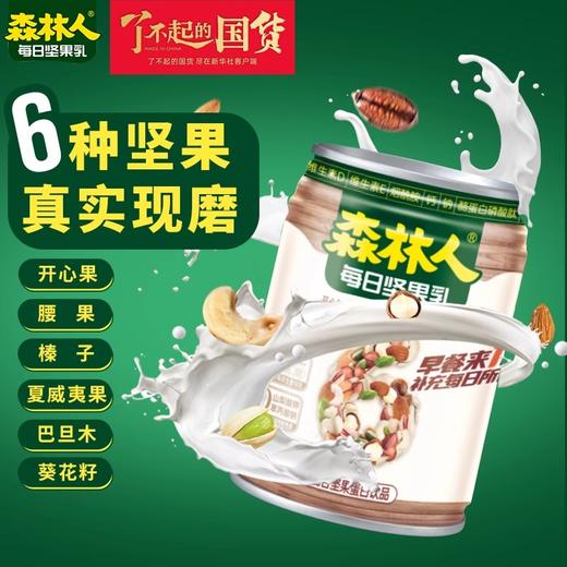 森林人每日坚果乳240ml*12罐 商品图1