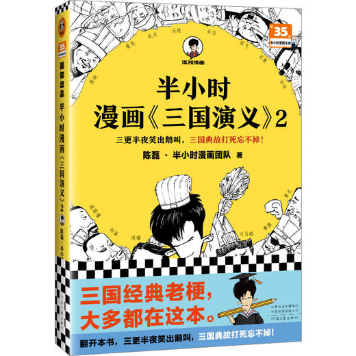 半小时漫画《三国演义》 商品图1