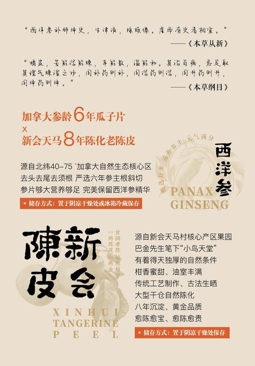 双拼礼盒 好事陈双新会8年天马老陈皮、加拿大6年参龄西洋参 商品图2