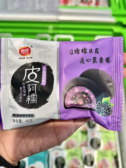 顶喜-皮阿糯黑桑葚 商品图0