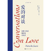 爱的对谈：如何寻找爱、维系爱、告别爱（英）娜塔莎·伦恩 著 商品缩略图2