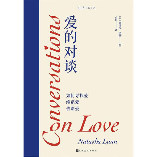 爱的对谈：如何寻找爱、维系爱、告别爱（英）娜塔莎·伦恩 著 商品图2