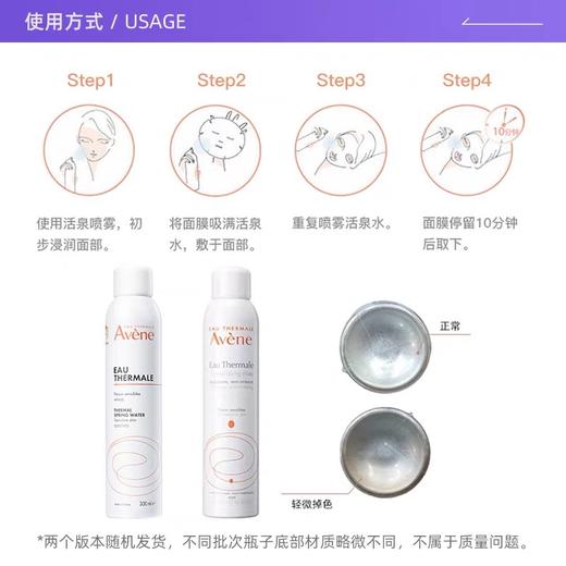 雅漾 舒泉调理喷雾 300ml 原产国：法国 商品图4
