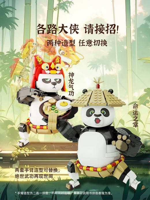【新年礼物】拼奇功夫熊猫神龙大侠新春大型拼搭益智积木玩具摆件 商品图1