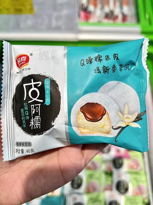 顶喜-皮阿糯香草 商品图0