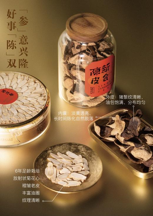 双拼礼盒 好事陈双新会8年天马老陈皮、加拿大6年参龄西洋参 商品图1