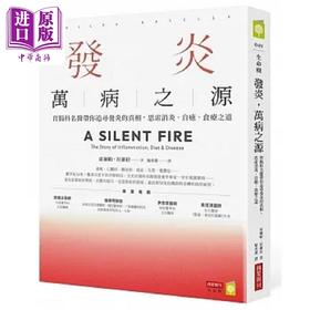 预售 【中商原版】发炎 万病之源 胃肠科名医带你追寻发炎的真相 思索消炎 自愈 食疗之道 港台原版 席尔帕 拉维拉 商业周刊