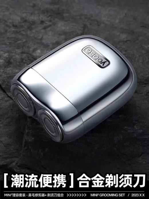 F-YOOSE-09 有色鼻毛修剪器+N1电镀银剃须刀礼盒套装 商品图2