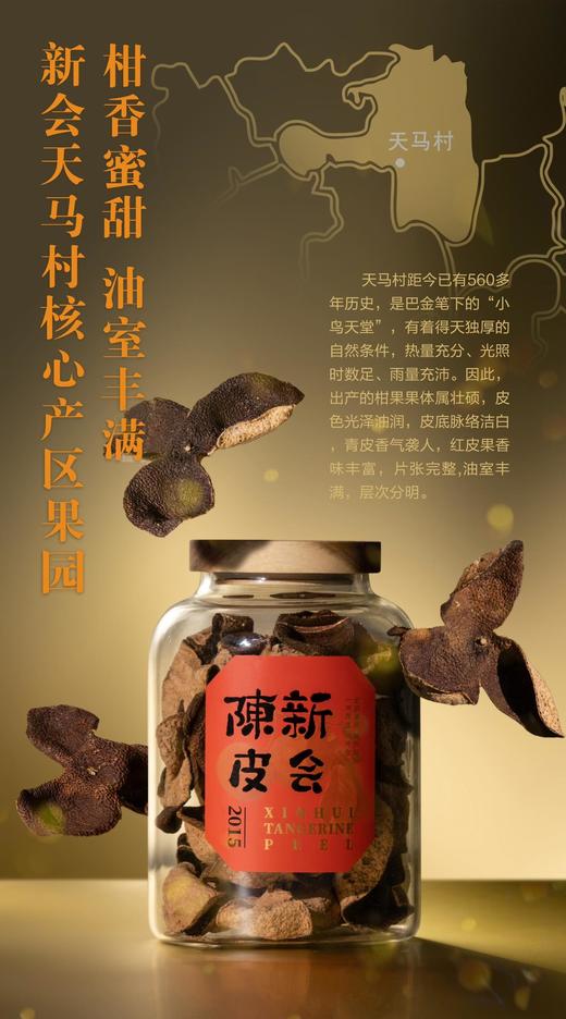 双拼礼盒 好事陈双新会8年天马老陈皮、加拿大6年参龄西洋参 商品图5