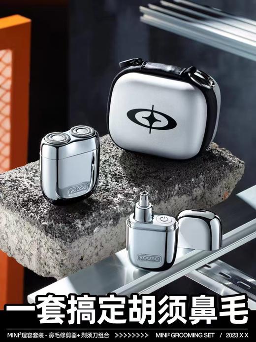 F-YOOSE-09 有色鼻毛修剪器+N1电镀银剃须刀礼盒套装 商品图3