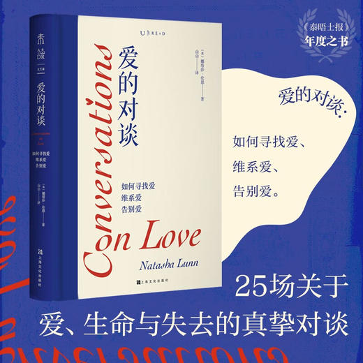 爱的对谈：如何寻找爱、维系爱、告别爱（英）娜塔莎·伦恩 著 商品图0