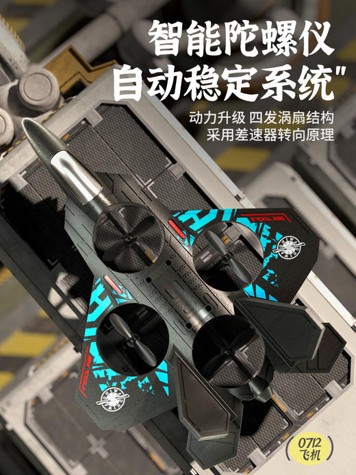 G-HW-L0712 特技遥控战斗机  飞机 商品图3