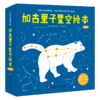 加古里子星空绘本（全4册） 商品缩略图0