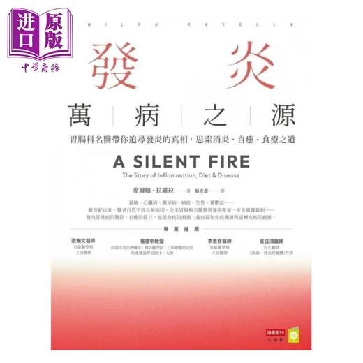 预售 【中商原版】发炎 万病之源 胃肠科名医带你追寻发炎的真相 思索消炎 自愈 食疗之道 港台原版 席尔帕 拉维拉 商业周刊 商品图1
