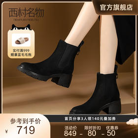 西村名物2023秋冬新品真皮磨砂粗跟时尚气质切尔西靴女X23DS45591