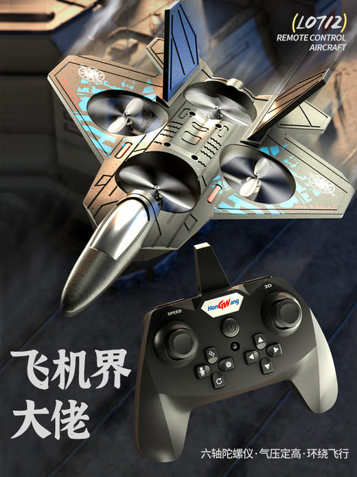 G-HW-L0712 特技遥控战斗机  飞机 商品图1