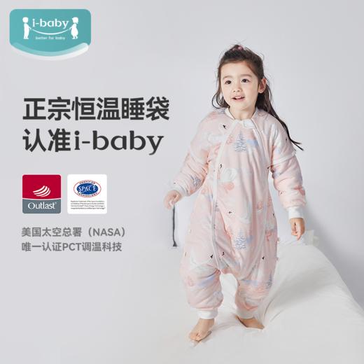 【限时 249元起】ibaby×outlast太空科技恒温秋冬针织夹棉分腿睡袋 商品图1