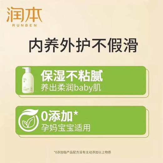 润本婴儿全身润肤乳300ml 商品图4