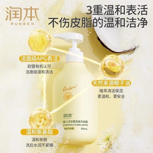 润本婴儿洗发沐浴露（洋甘菊）500ml 商品图4