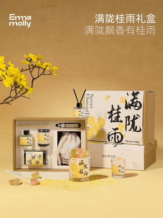 D-IMML-04 满陇桂雨 桂花香氛 商品图1