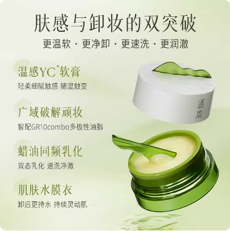 逐本清欢植萃柔感净颜卸妆膏100ml