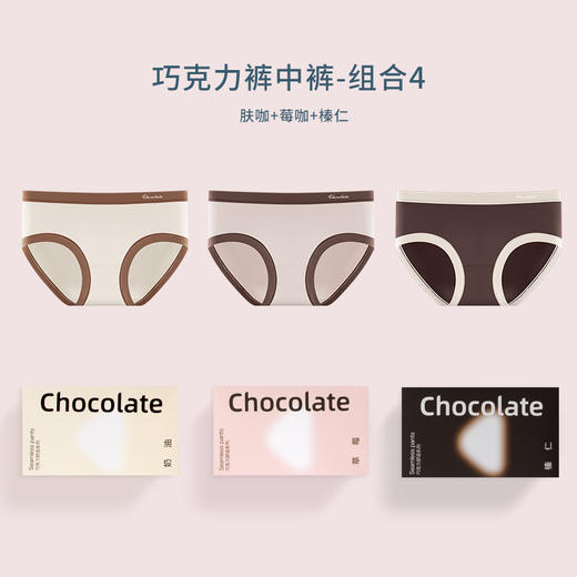 【纵享丝滑】7A蚕丝巧克力内裤 奶呼呼的柔软感 轻薄透气 滋养肌肤  防夹臀、隐形不露痕迹 胖瘦皆宜 商品图7