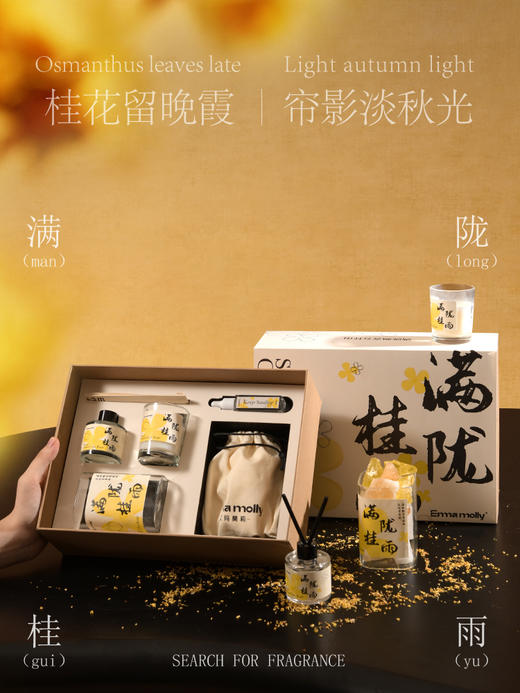 D-IMML-04 满陇桂雨 桂花香氛 商品图5