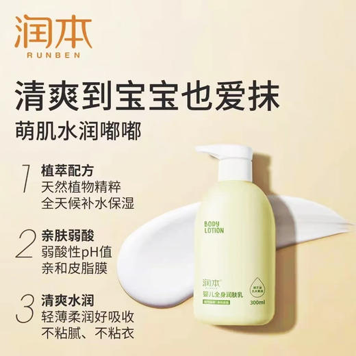 润本婴儿全身润肤乳300ml 商品图3