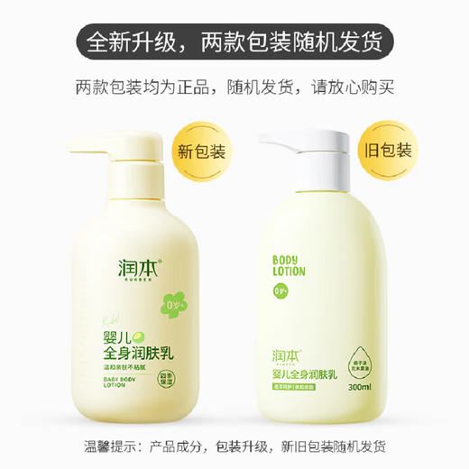 润本婴儿全身润肤乳300ml 商品图2