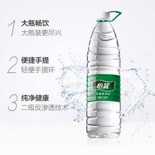 怡宝 饮用水 纯净水1555ml/瓶 商品图0